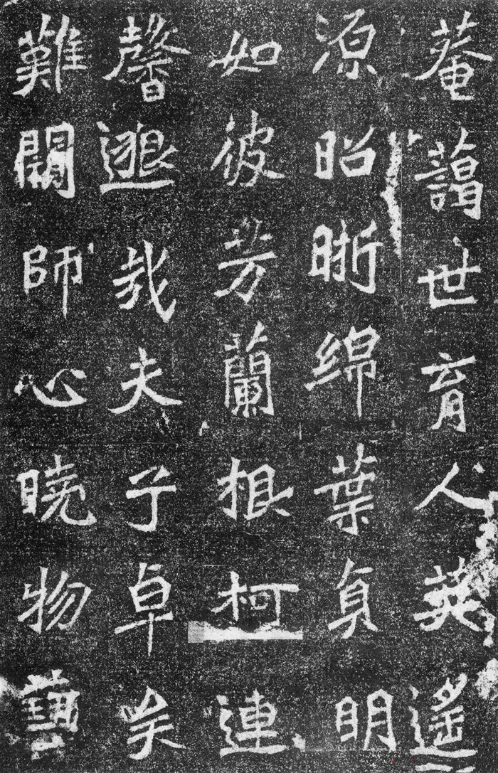 北魏书法《高道悦墓志》