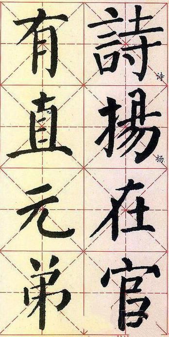 笔法训练有方法,试试看(连载二)