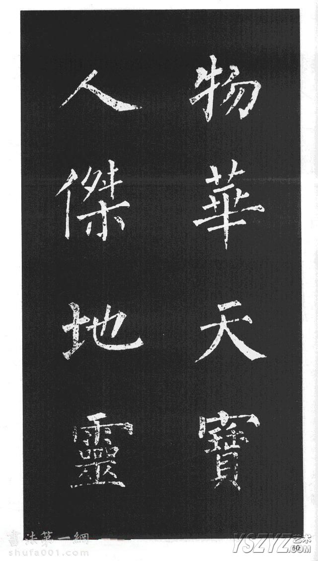 柳体楷书字帖欣赏《柳公权碑帖选字集句帖》(9)