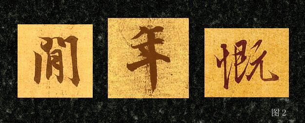 行书的基本笔画的写法:横、竖、撇、捺、折、钩、点