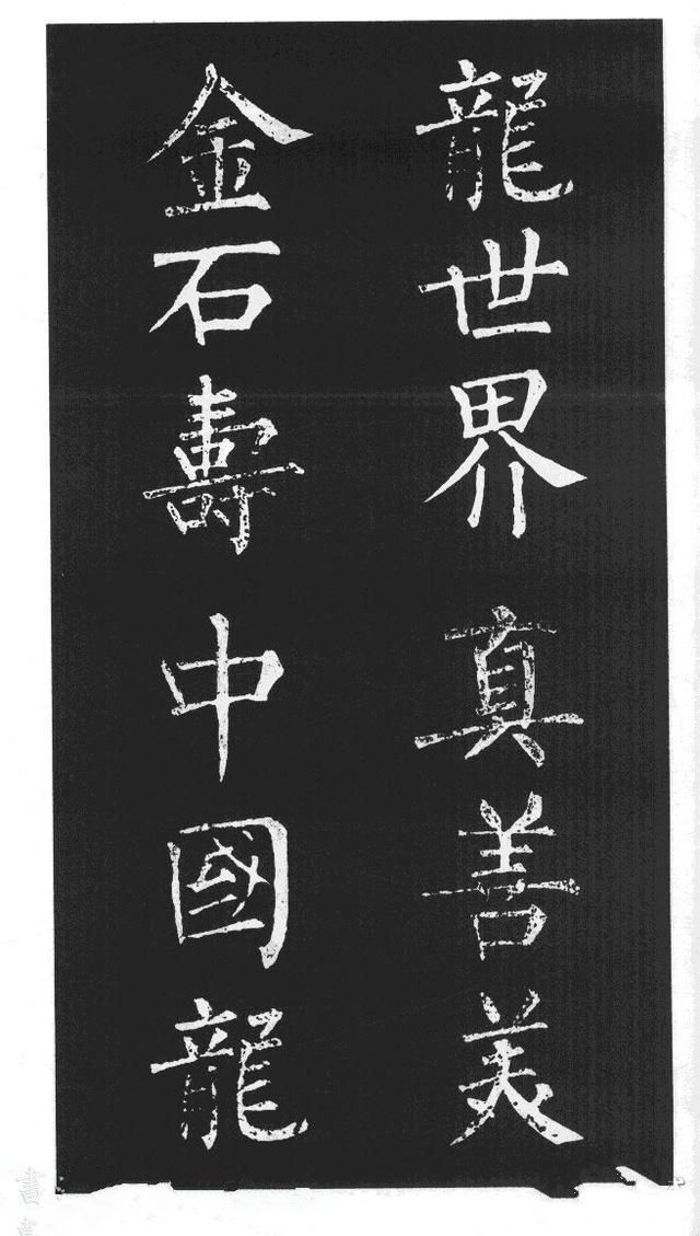 柳体楷书字帖欣赏《柳公权碑帖选字集句帖》(7)