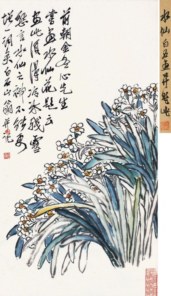 齐白石《水仙花》