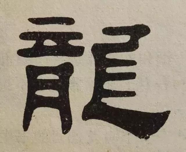 翁方纲的书法咋样?