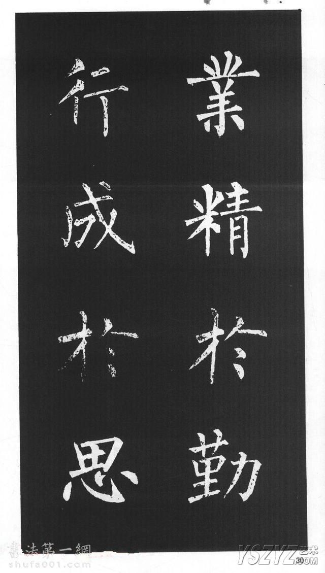 柳体楷书字帖欣赏《柳公权碑帖选字集句帖》(29)