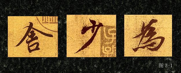 行书的基本笔画的写法:横、竖、撇、捺、折、钩、点