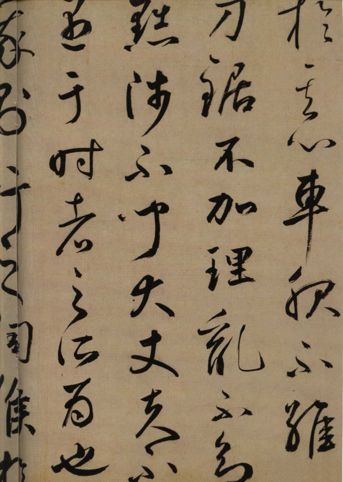 鲜于枢行书欣赏《韩愈送李愿归盘谷序卷》