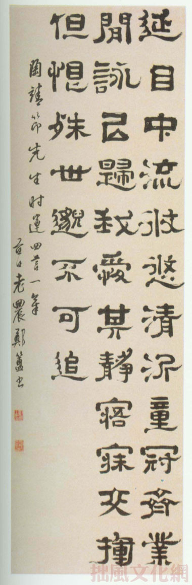 郑 书法作品欣赏