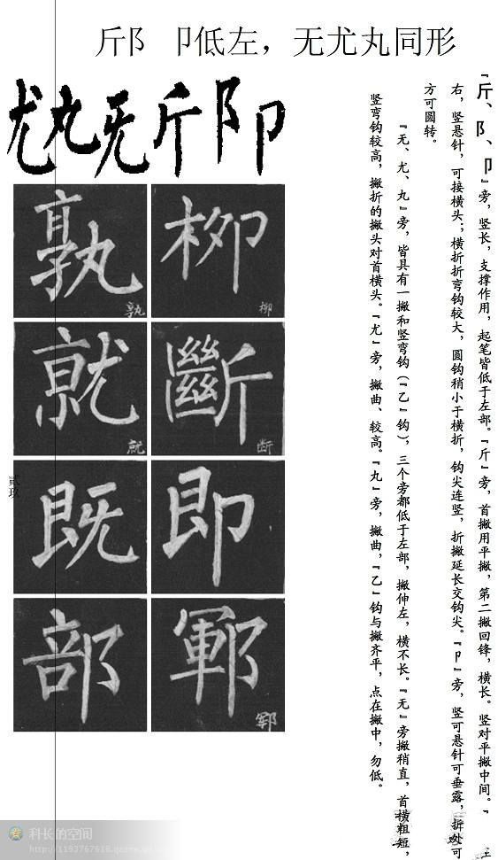 柳体书法临摹方法 字帖4