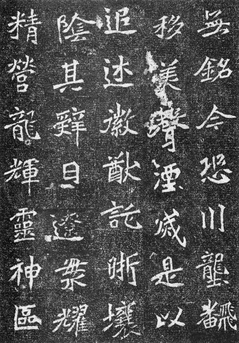 北魏书法《高道悦墓志》