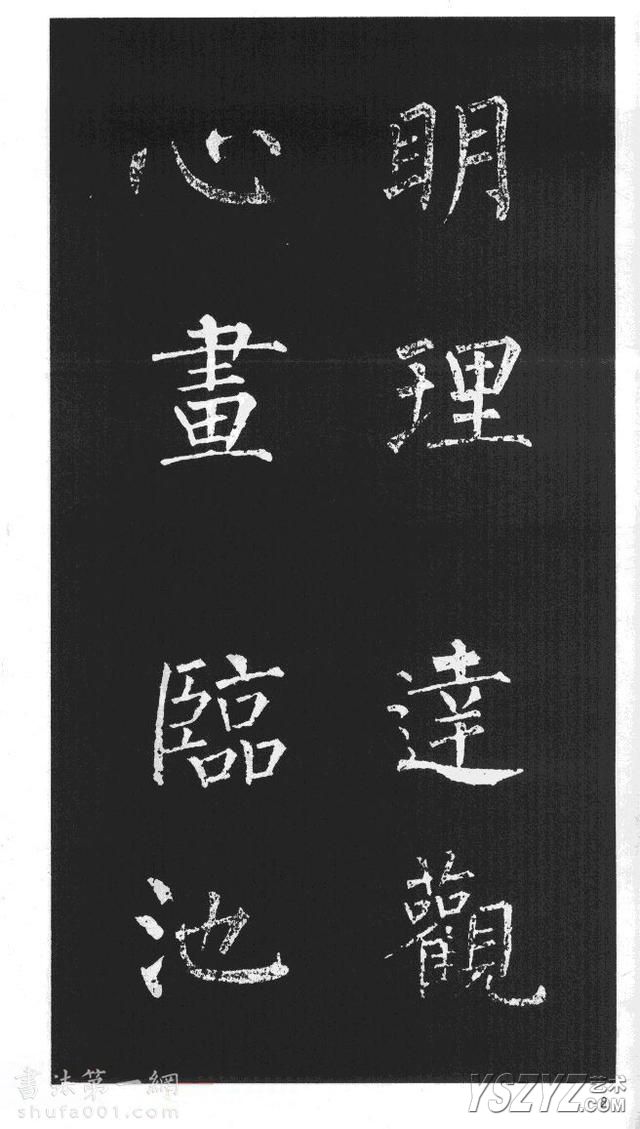 柳体楷书字帖欣赏《柳公权碑帖选字集句帖》(1)