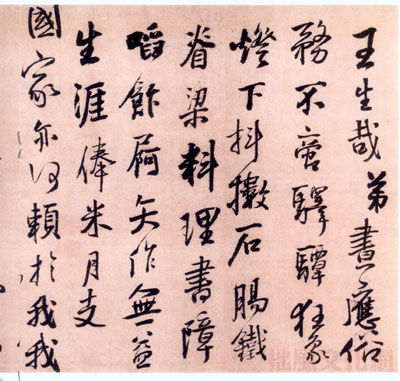 王铎报寇葵衷书