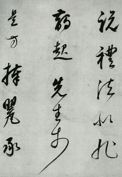 董其昌行草书卷酒德颂