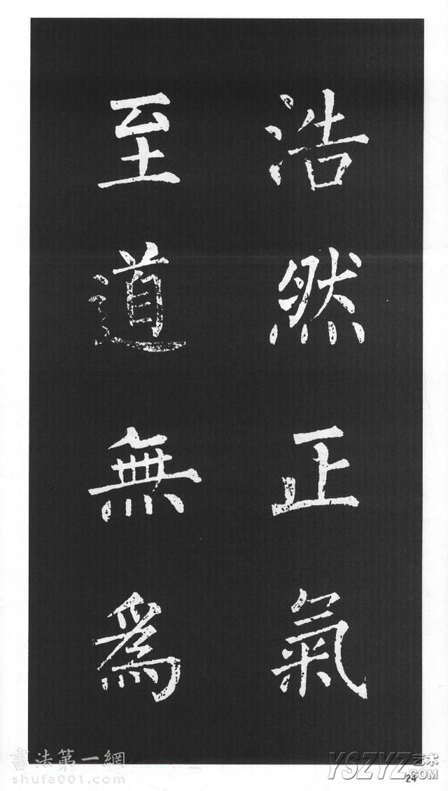 柳体楷书字帖欣赏《柳公权碑帖选字集句帖》(23)