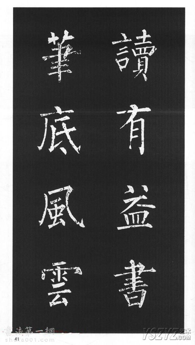 柳体楷书字帖欣赏《柳公权碑帖选字集句帖》(40)