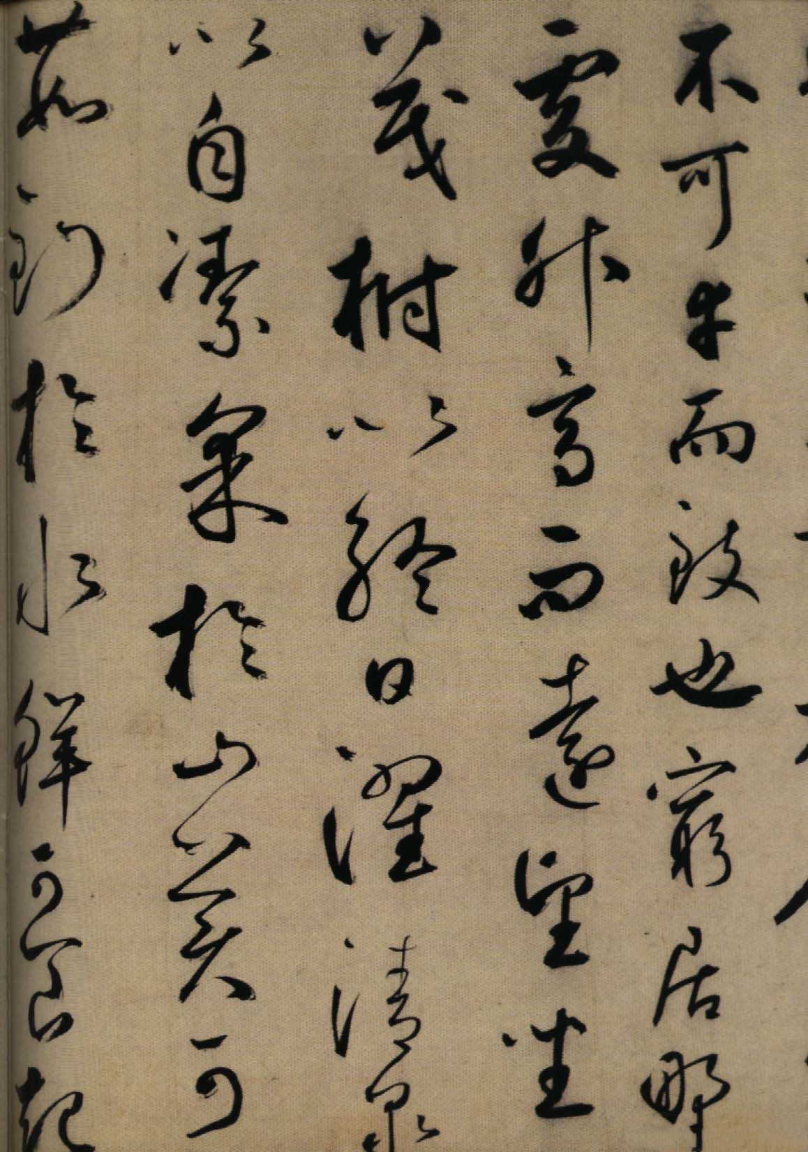 鲜于枢行书欣赏《韩愈送李愿归盘谷序卷》