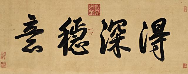 赵孟 书法字画欣赏《人骑图》