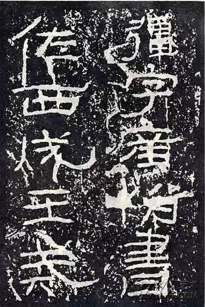 深入分析汉隶《石门颂》临习要点!