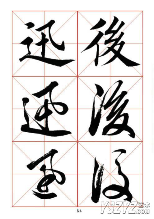 楷、行、草对照大全！书法学习必备知识(66)