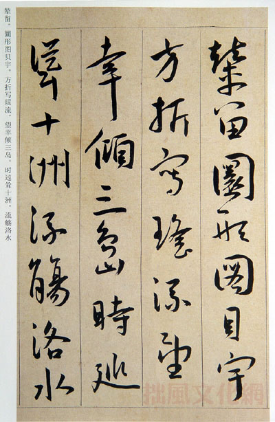 王宠行书西苑诗