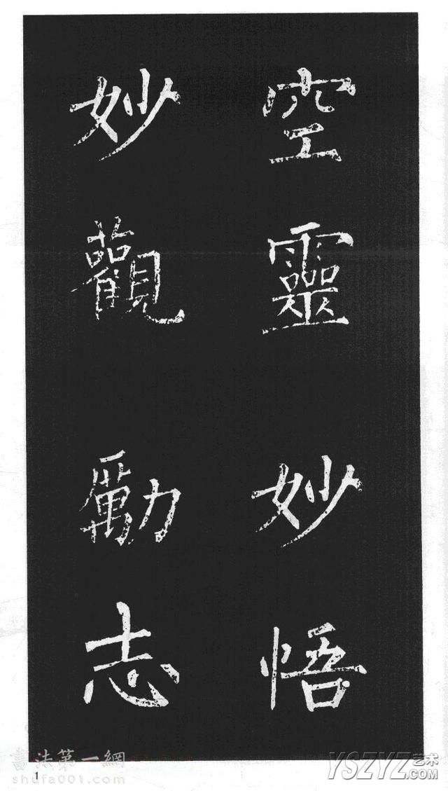 柳体楷书字帖欣赏《柳公权碑帖选字集句帖》