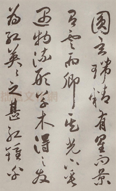 祝允明行书牡丹赋