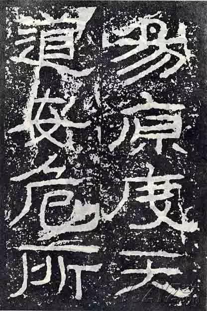 深入分析汉隶《石门颂》临习要点!