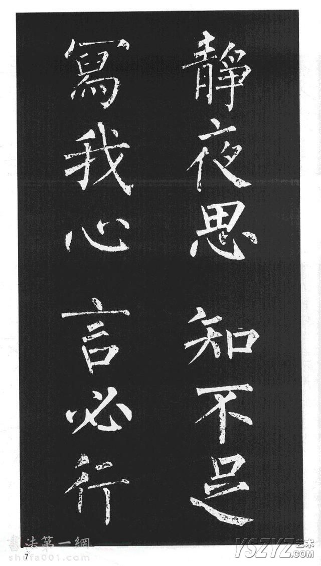 柳体楷书字帖欣赏《柳公权碑帖选字集句帖》(6)