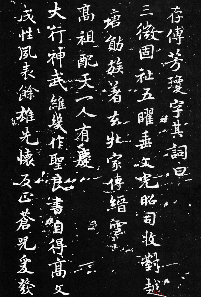 褚遂良楷书欣赏《文皇哀册》拓本