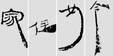 汉简是书法的重镇，如何临摹学习汉简呢？