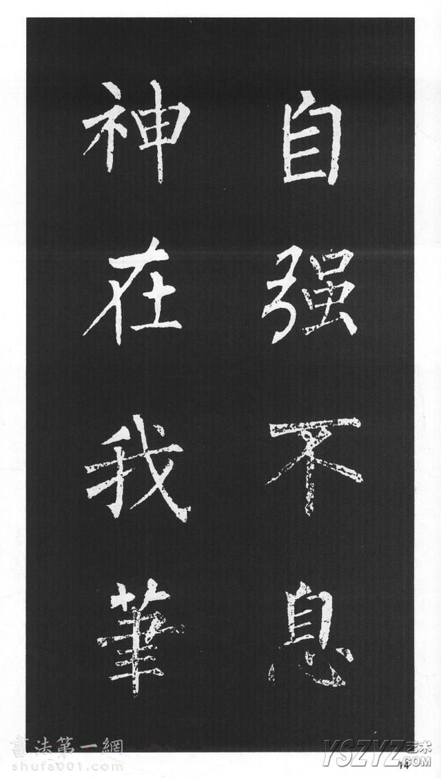 柳体楷书字帖欣赏《柳公权碑帖选字集句帖》(13)