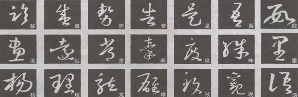 怎样临习《十七帖》7