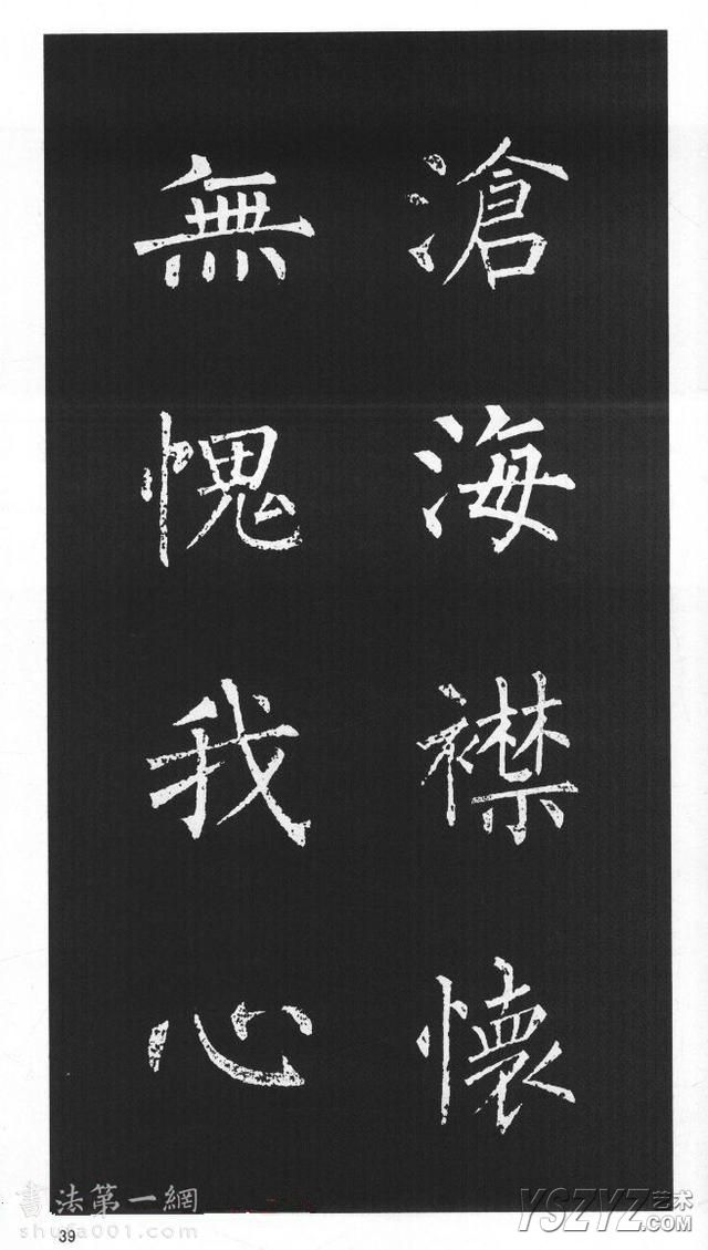 柳体楷书字帖欣赏《柳公权碑帖选字集句帖》(38)