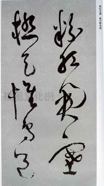 祝允明草书杜甫秋兴八首