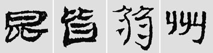汉简是书法的重镇,如何临摹学习汉简呢?