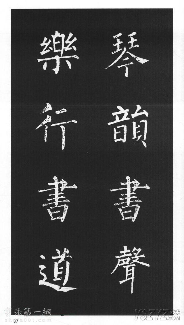 柳体楷书字帖欣赏《柳公权碑帖选字集句帖》(36)