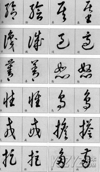 楷、行、草对照大全！书法学习必备知识(78)