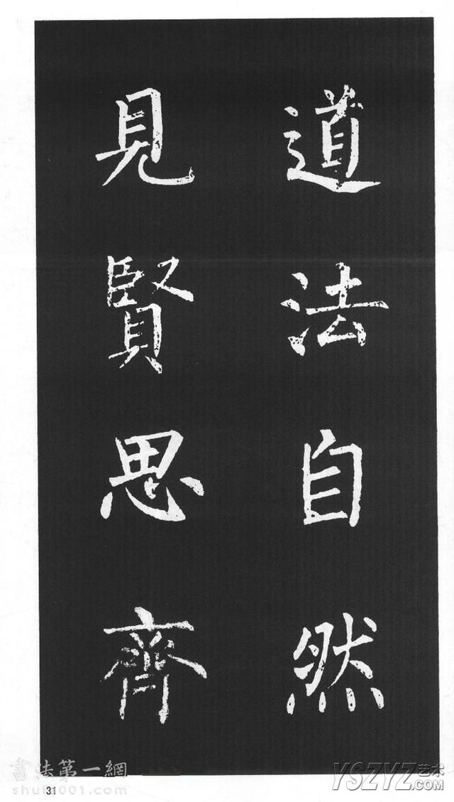 柳体楷书字帖欣赏《柳公权碑帖选字集句帖》(30)