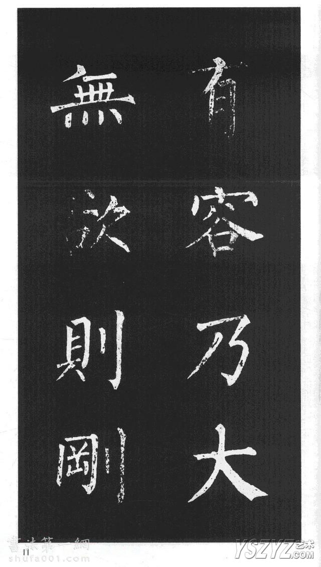 柳体楷书字帖欣赏《柳公权碑帖选字集句帖》(10)