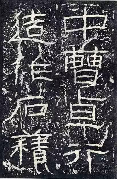 深入分析汉隶《石门颂》临习要点!