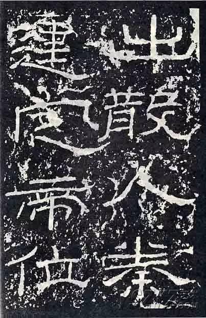 深入分析汉隶《石门颂》临习要点!