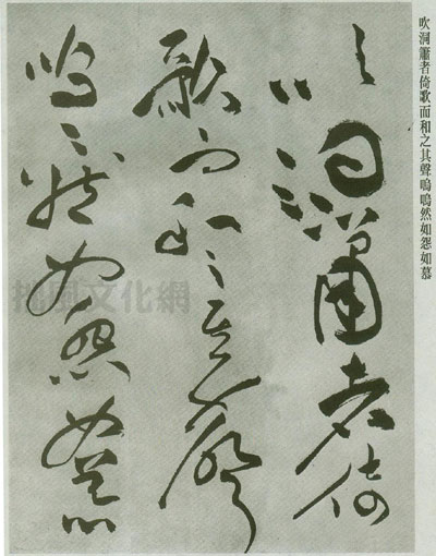 祝允明草书赤壁赋