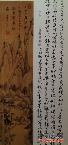 跋《小昆石壁图轴》
