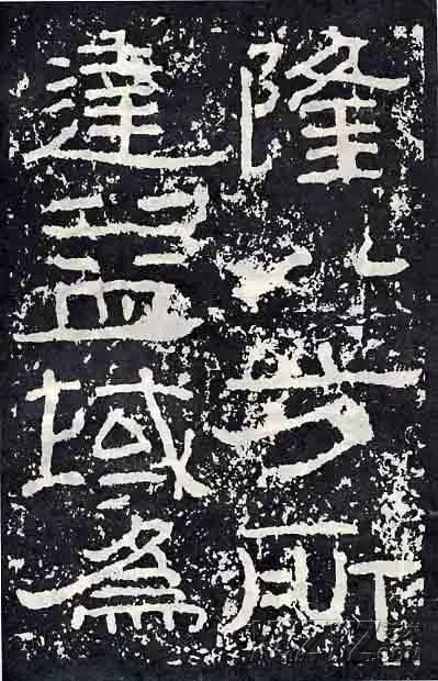 深入分析汉隶《石门颂》临习要点!