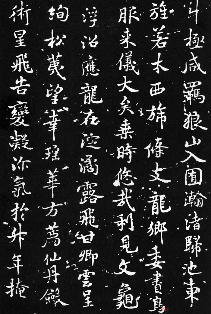 褚遂良楷书欣赏《文皇哀册》拓本