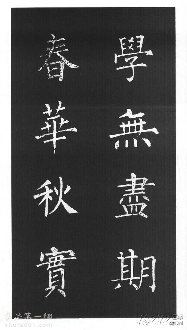 柳体楷书字帖欣赏《柳公权碑帖选字集句帖》(31)