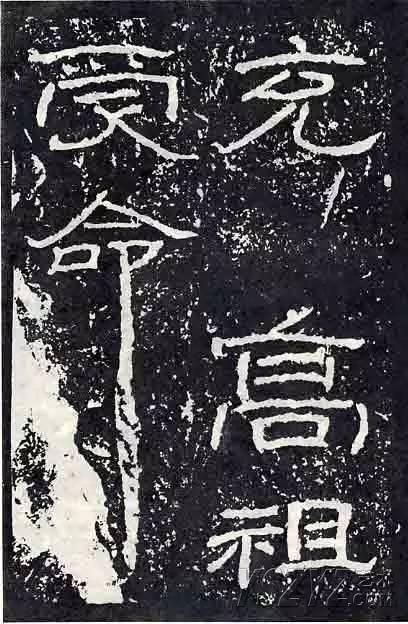 深入分析汉隶《石门颂》临习要点!