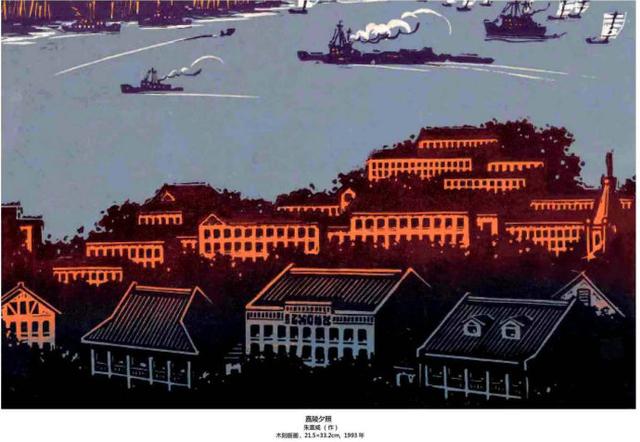 朱宣咸版画作品