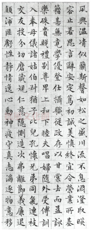 文徵明小楷千字文