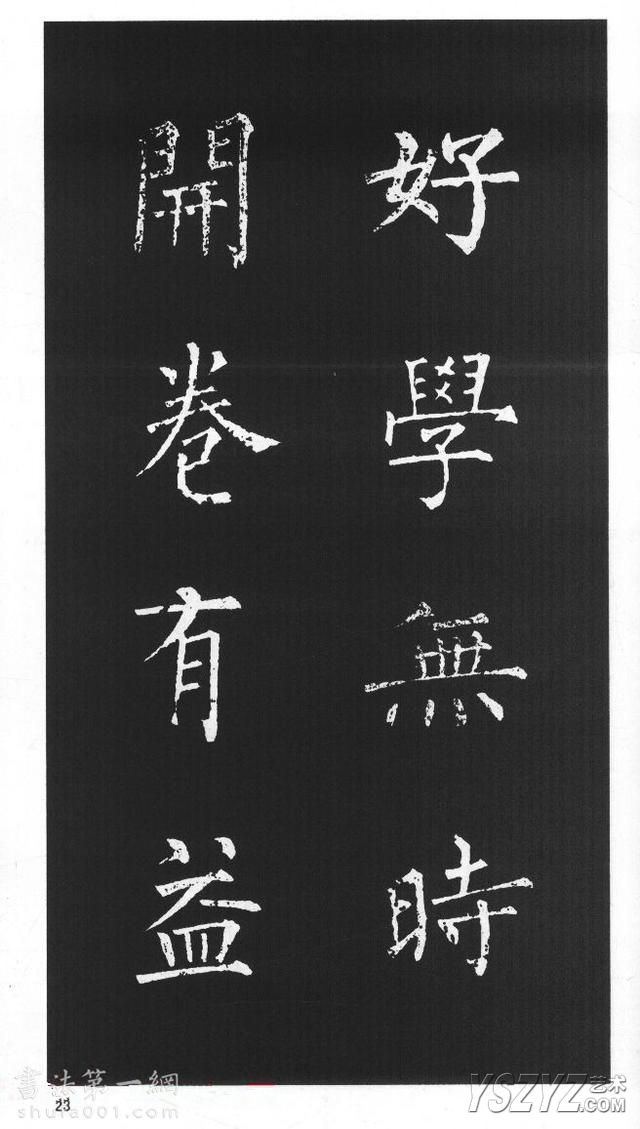 柳体楷书字帖欣赏《柳公权碑帖选字集句帖》(22)