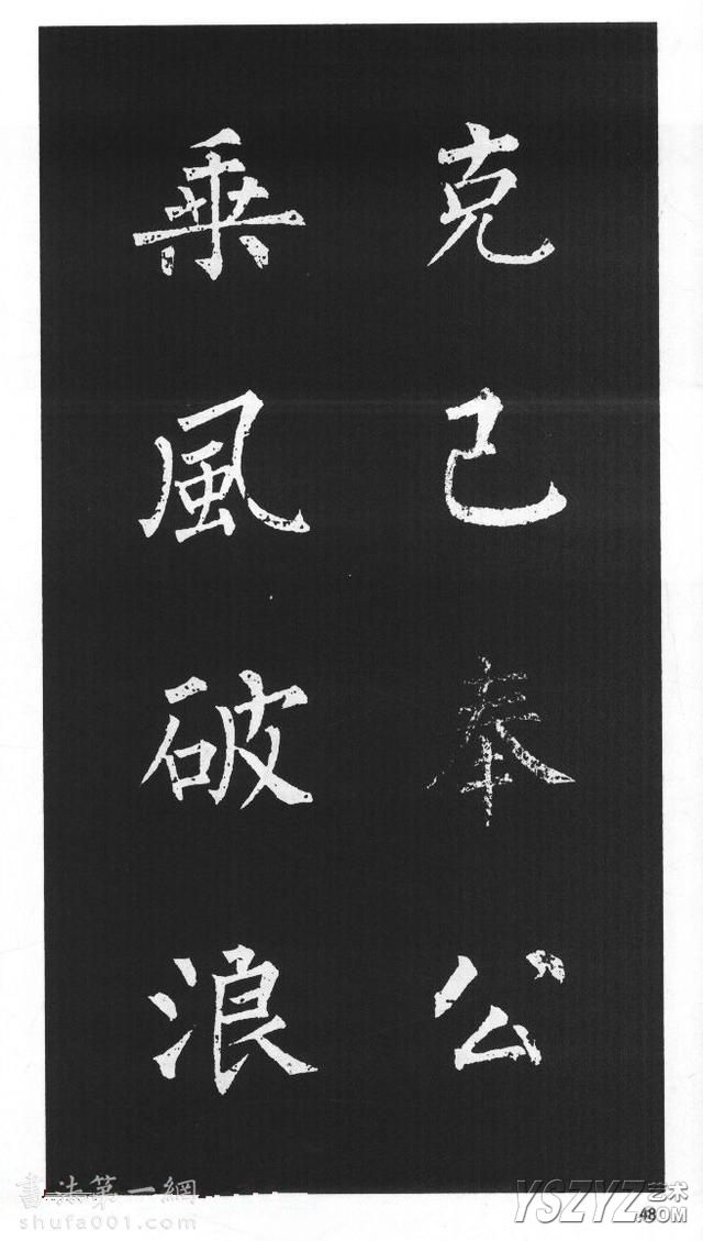 柳体楷书字帖欣赏《柳公权碑帖选字集句帖》(47)